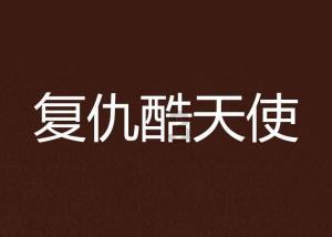 《GTA6》遭男主配音演员闹事